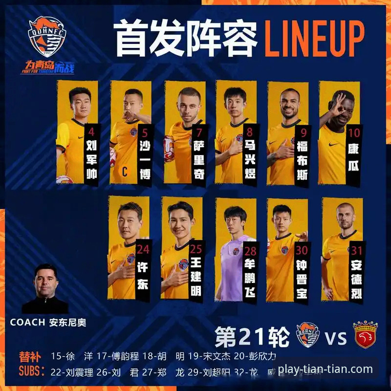 天天娱乐功能推荐 青岛海牛3-1击溃上海海港复盘教程——在天猫娱乐平台解锁赛事分析新玩法